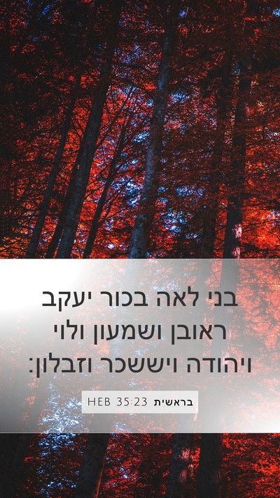 בראשית 35:23 HEB Bible Verse Image