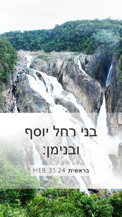 בראשית 35:24 HEB Bible Verse Image