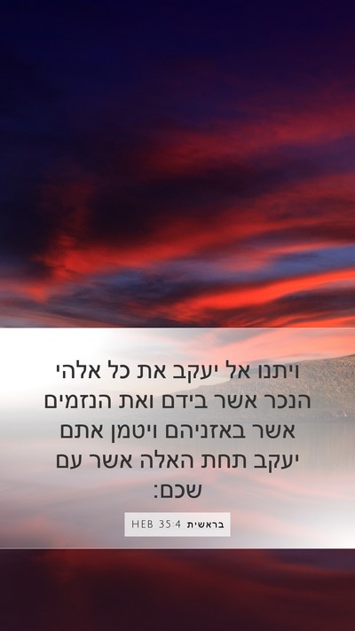 בראשית 35:4 HEB Bible Verse Image