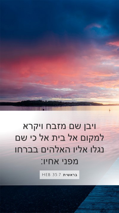 בראשית 35:7 HEB Bible Verse Image