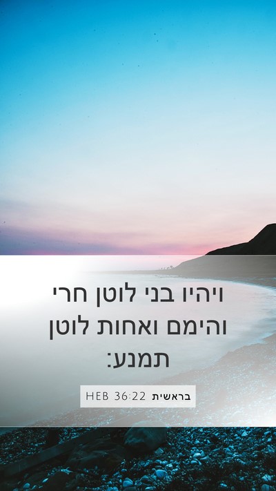 בראשית 36:22 HEB Bible Verse Image