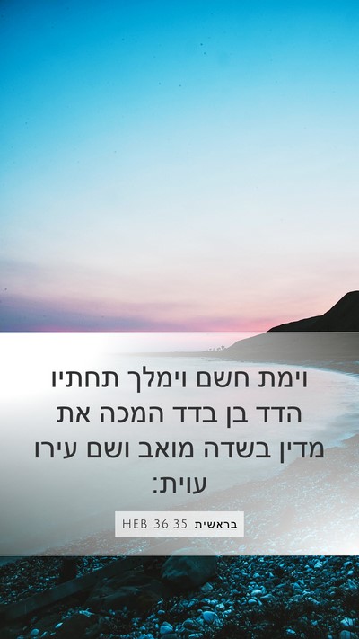 בראשית 36:35 HEB Bible Verse Image