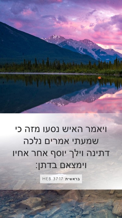 בראשית 37:17 HEB Bible Verse Image