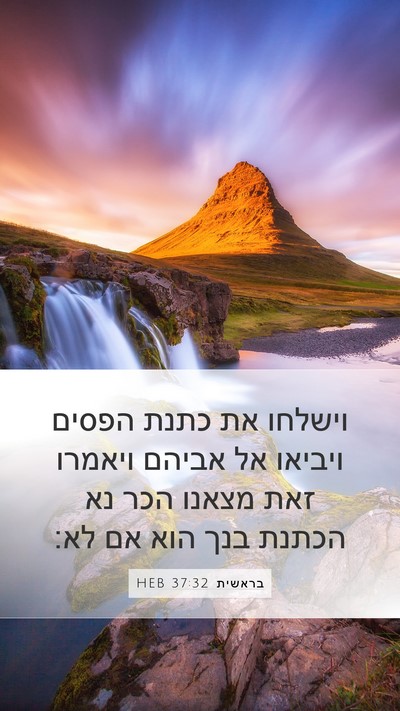 בראשית 37:32 HEB Bible Verse Image