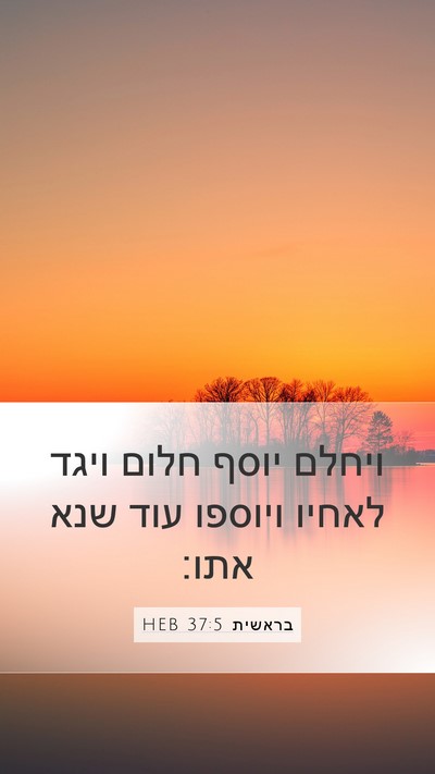 בראשית 37:5 HEB Bible Verse Image