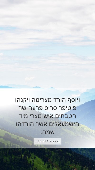 בראשית 39:1 HEB Bible Verse Image