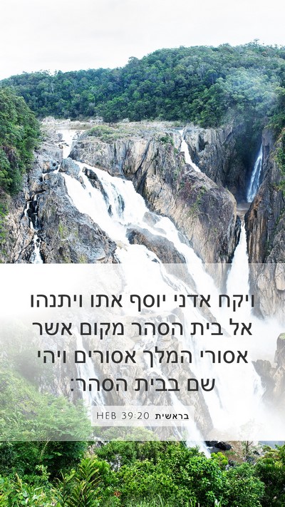 בראשית 39:20 HEB Bible Verse Image