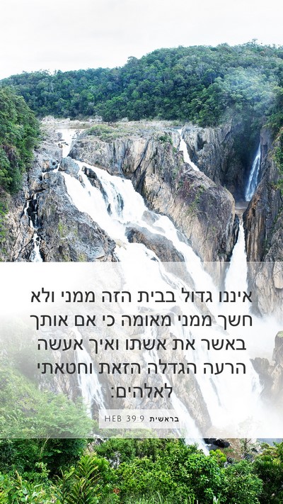 בראשית 39:9 HEB Bible Verse Image