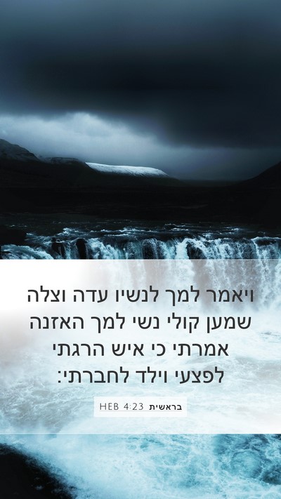בראשית 4:23 HEB Bible Verse Image