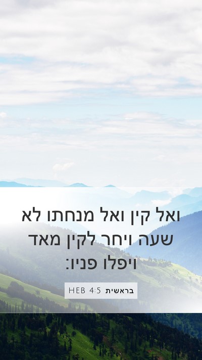 בראשית 4:5 HEB Bible Verse Image