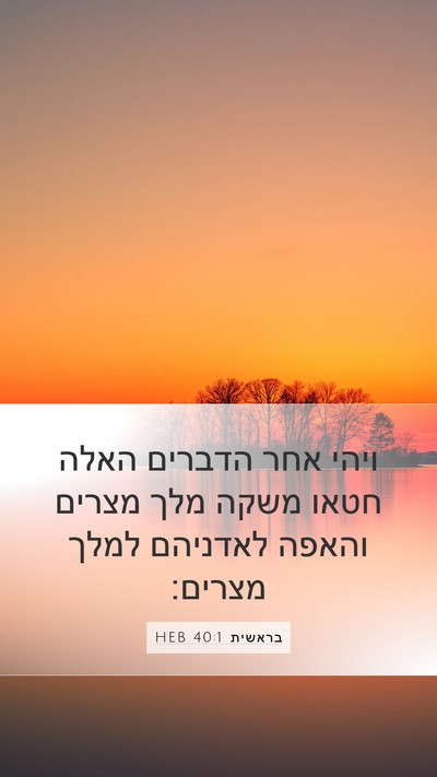 בראשית 40:1 HEB Bible Verse Image