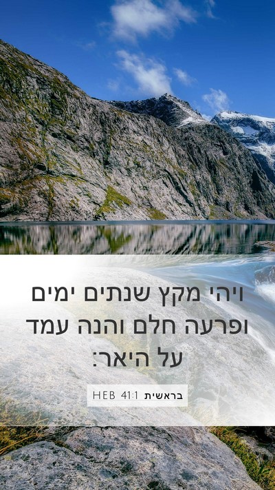 בראשית 41:1 HEB Bible Verse Image