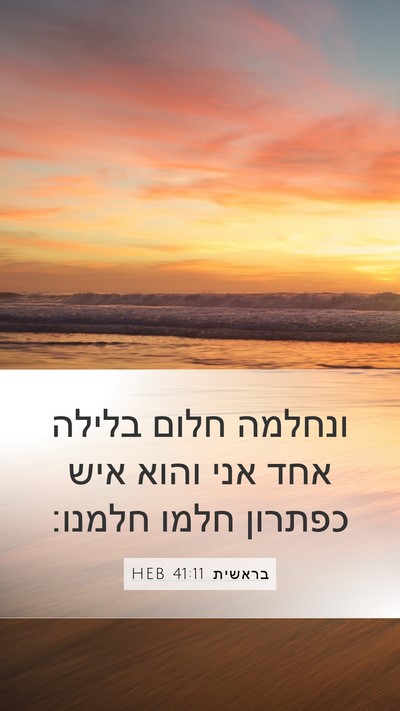 בראשית 41:11 HEB Bible Verse Image