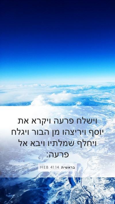בראשית 41:14 HEB Bible Verse Image