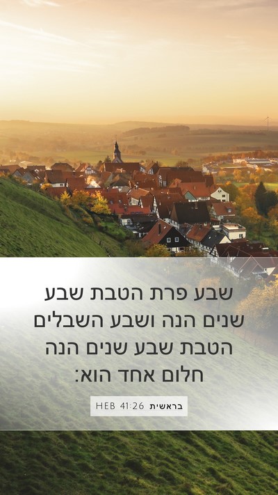 בראשית 41:26 HEB Bible Verse Image