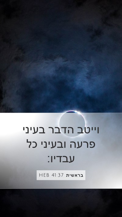 בראשית 41:37 HEB Bible Verse Image