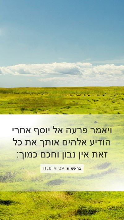 בראשית 41:39 HEB Bible Verse Image