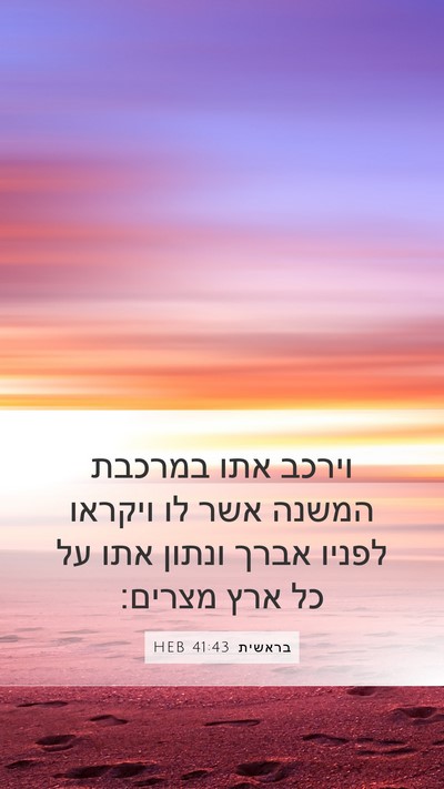בראשית 41:43 HEB Bible Verse Image
