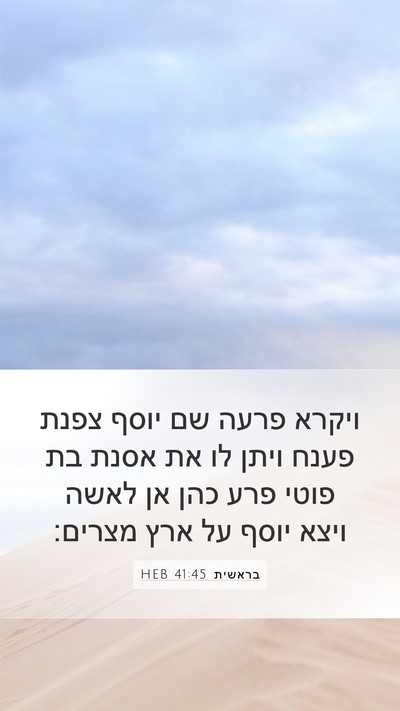 בראשית 41:45 HEB Bible Verse Image