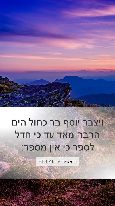 בראשית 41:49 HEB Bible Verse Image