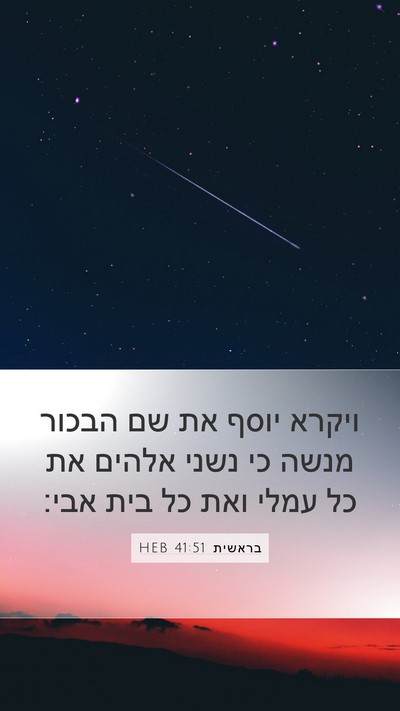 בראשית 41:51 HEB Bible Verse Image