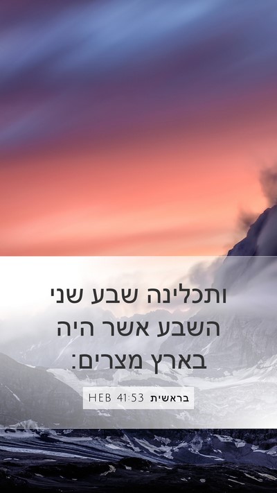 בראשית 41:53 HEB Bible Verse Image