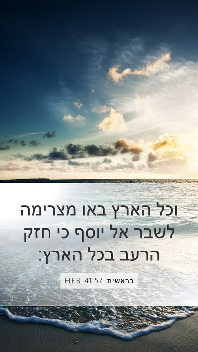 בראשית 41:57 HEB Bible Verse Image