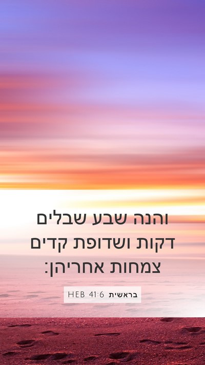 בראשית 41:6 HEB Bible Verse Image