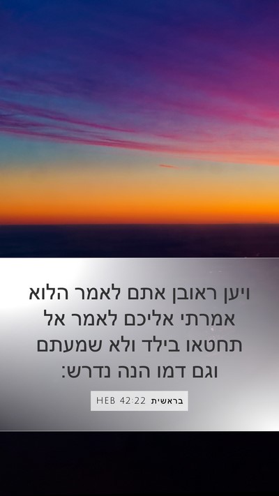בראשית 42:22 HEB Bible Verse Image