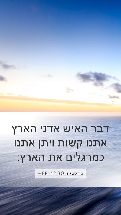 בראשית 42:30 HEB Bible Verse Image