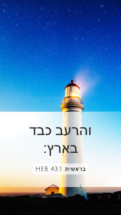 בראשית 43:1 HEB Bible Verse Image