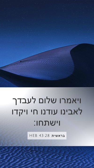 בראשית 43:28 HEB Bible Verse Image