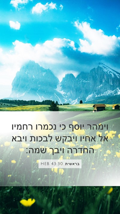בראשית 43:30 HEB Bible Verse Image