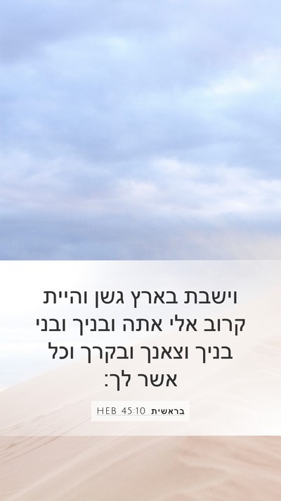 בראשית 45:10 HEB Bible Verse Image