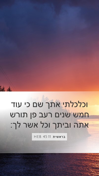 בראשית 45:11 HEB Bible Verse Image