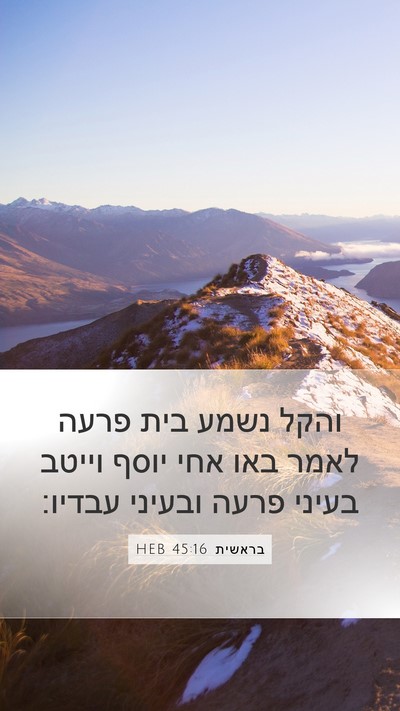 בראשית 45:16 HEB Bible Verse Image
