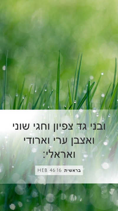 בראשית 46:16 HEB Bible Verse Image