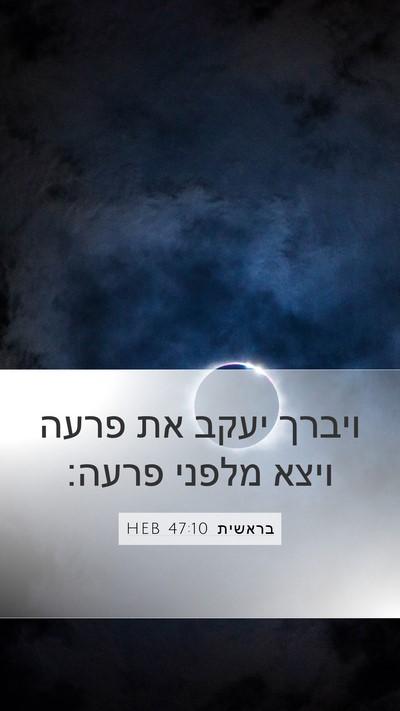 בראשית 47:10 HEB Bible Verse Image