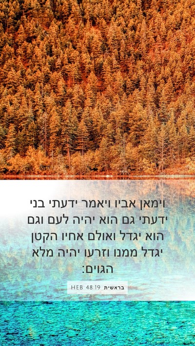 בראשית 48:19 HEB Bible Verse Image