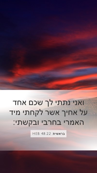 בראשית 48:22 HEB Bible Verse Image