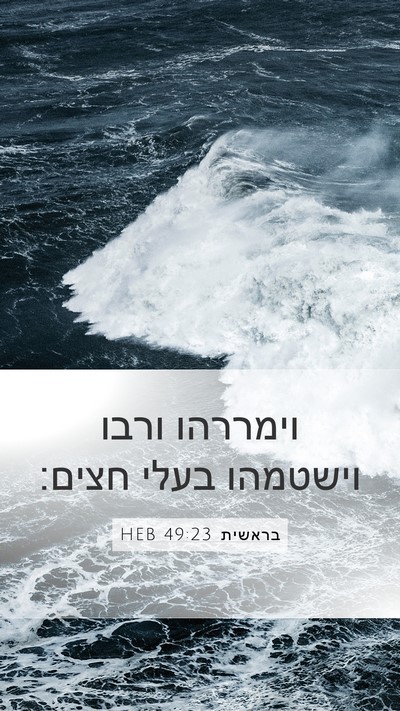 בראשית 49:23 HEB Bible Verse Image