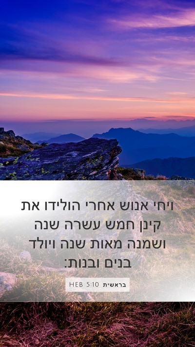 בראשית 5:10 HEB Bible Verse Image