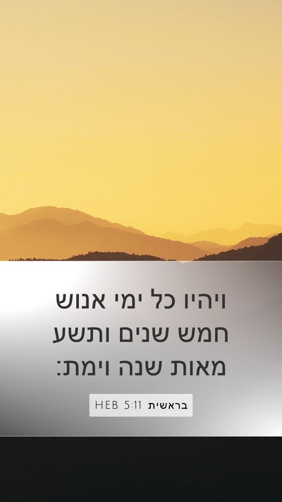 בראשית 5:11 HEB Bible Verse Image