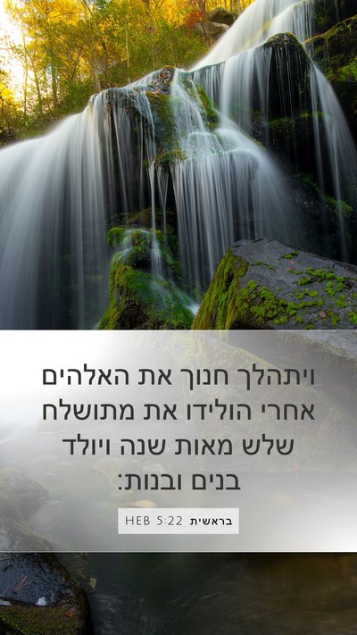 בראשית 5:22 HEB Bible Verse Image