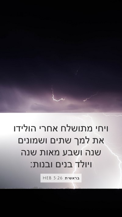 בראשית 5:26 HEB Bible Verse Image