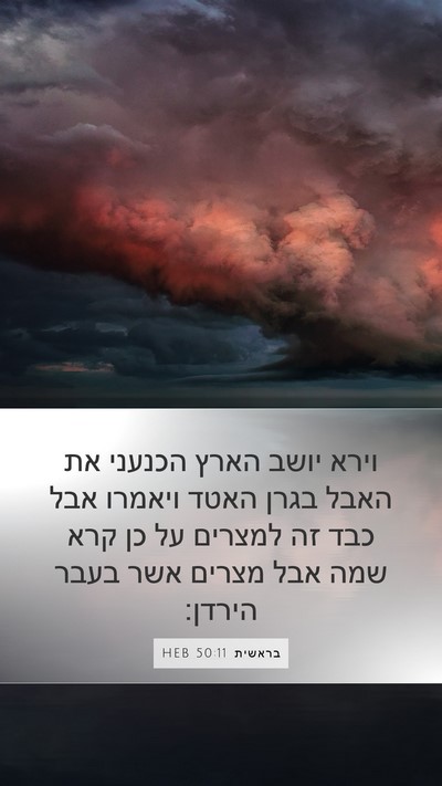 בראשית 50:11 HEB Bible Verse Image