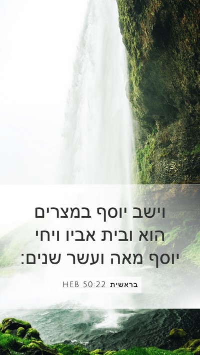 בראשית 50:22 HEB Bible Verse Image