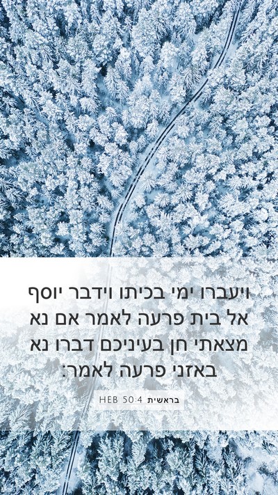 בראשית 50:4 HEB Bible Verse Image