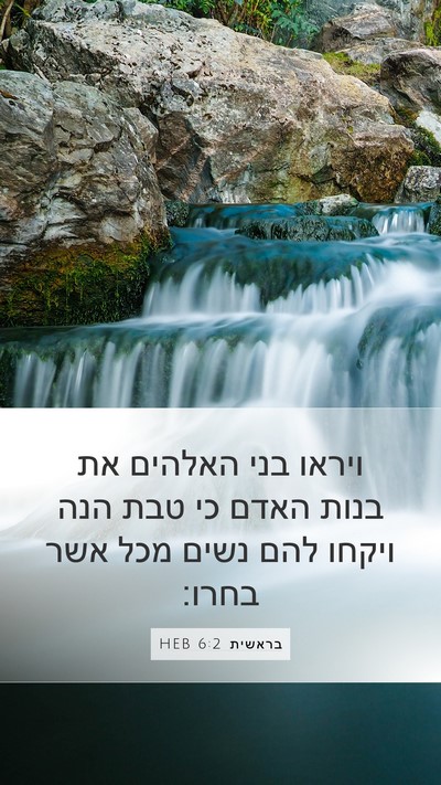 בראשית 6:2 HEB Bible Verse Image