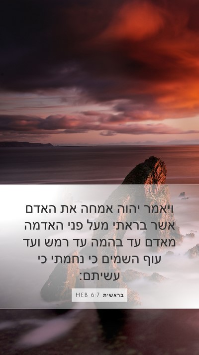 בראשית 6:7 HEB Bible Verse Image